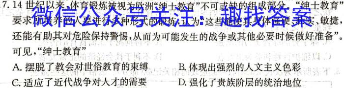 2023高考名校导航冲刺金卷(六)历史