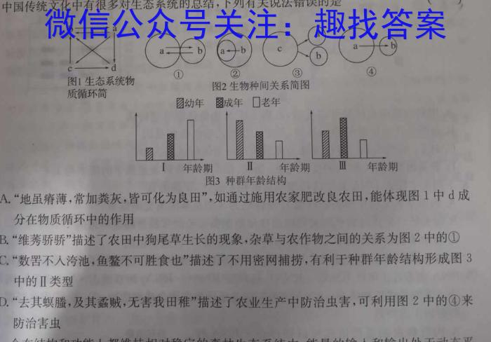 江西省九江市2023年初中学业水平考试复*试卷（一）生物试卷答案