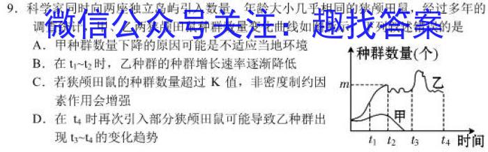 陕西省2023届九年级模拟检测卷(23-CZ135c)生物