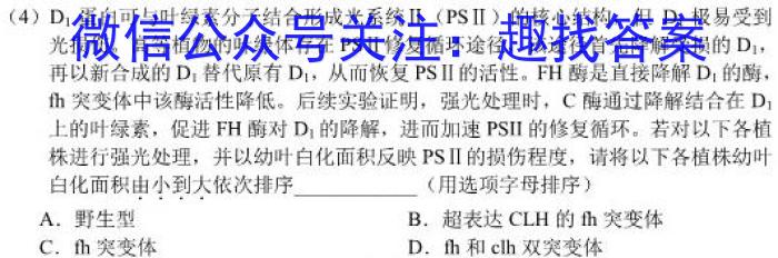 百师联盟2023届高三二轮复习联考(二)新高考生物