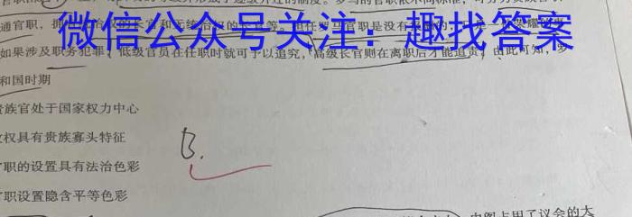 百师联盟 2024-2023学年度下学期高二期中考试历史