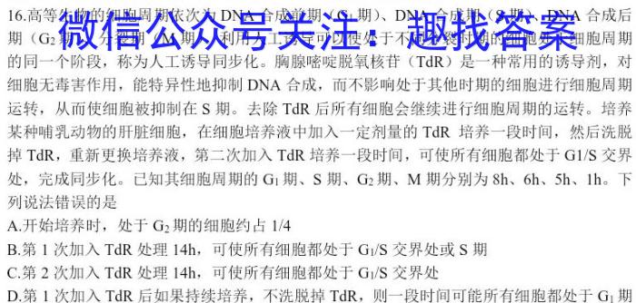 [晋城二模]晋城市2023年高三第二次模拟考试(X)生物