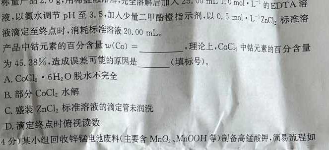 金考卷2023年普通高等学校招生全国统一考试 全国卷 押题卷(一)化学