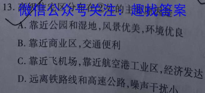 师大名师金卷2023年陕西省初中学业水平考试（四）q地理