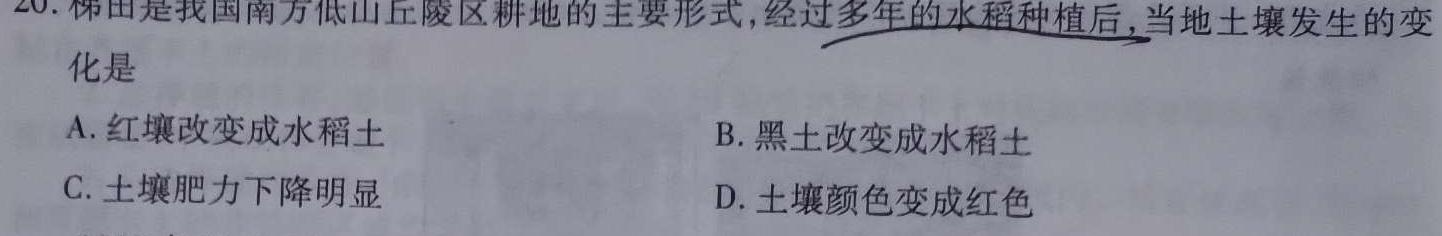 湘教考苑2023年高考模拟试卷(试题卷一).地理