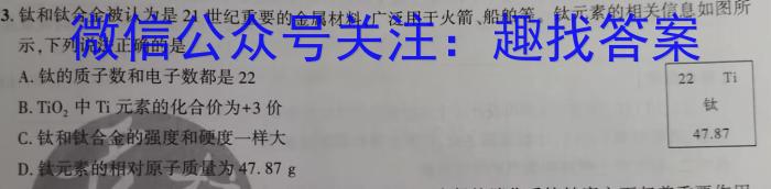 山西思而行 2024-2023学年高一4月期中考试化学