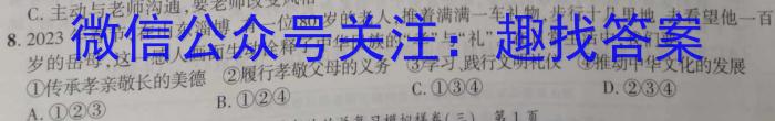 安师联盟2023年中考质量检测试卷q地理