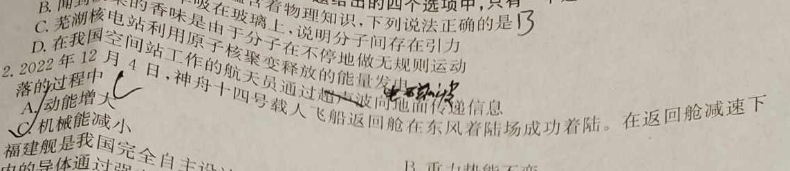 金考卷2023年普通高等学校招生全国统一考试 全国卷 押题卷(一)-物理
