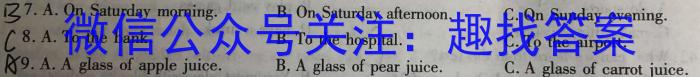 江淮名卷·2023年安徽中考模拟信息卷（七）英语