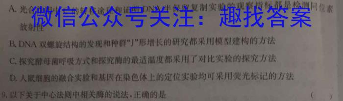 [启光教育]2023年普通高等学校招生全国统一模拟考试 新高考(2023.4)生物