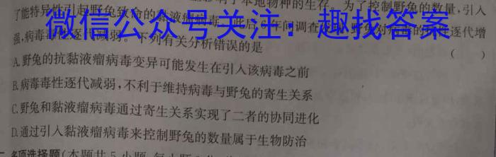 2023年普通高等学校招生全国统一考试专家猜题卷(一)生物