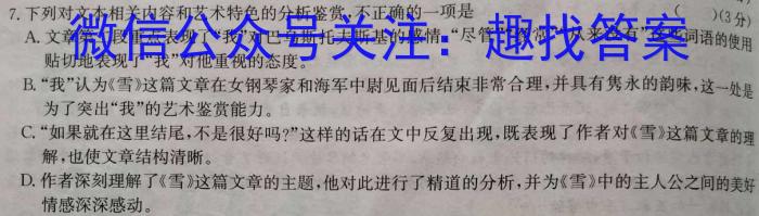 皖智教育·省城名校2023年中考最后三模（二）语文