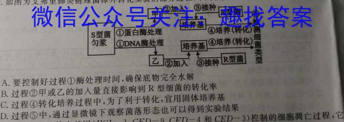 菁师联盟2023届4月质量检测考试生物