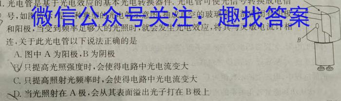 [启光教育]2023年普通高等学校招生全国统一模拟考试 新高考(2023.4)q物理