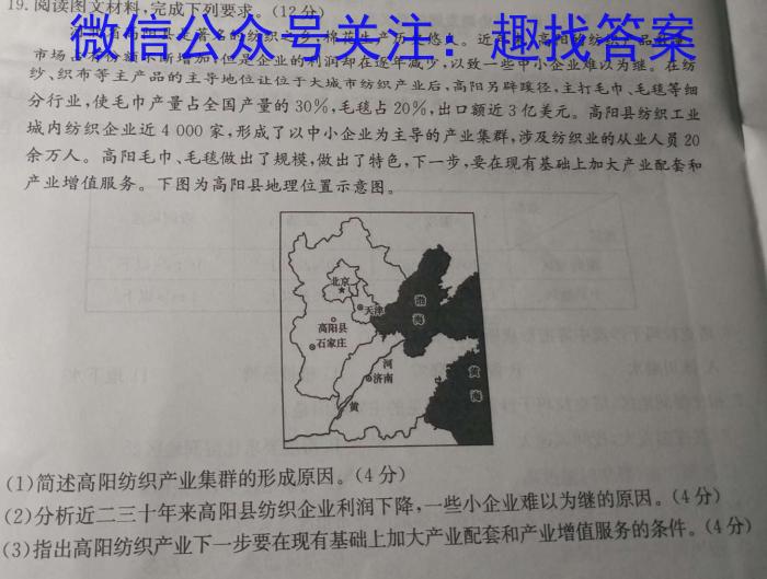 湖北省2023年高三下学期5月三校联考地理.