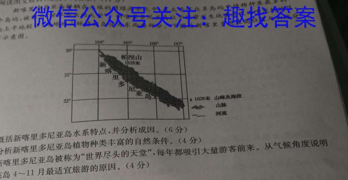 天一大联考 2023届高中毕业年级第二次模拟考试地理.