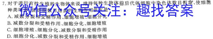 齐市普高联谊校2022~2023学年高二下学期期中考试(23083B)生物