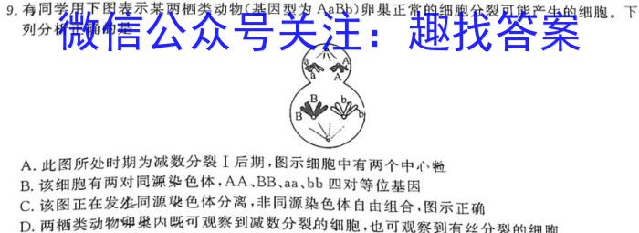 江西省2023年赣北学考联盟第一次联考（九年级）生物