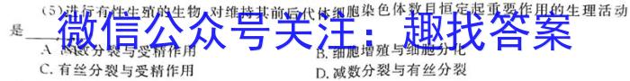 快乐考生2023届双考信息卷·第七辑一模精选卷考向卷(二)生物