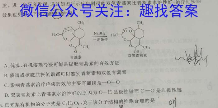 2023考前信息卷·第七辑 重点中学、教育强区 考前猜题信息卷(四)化学