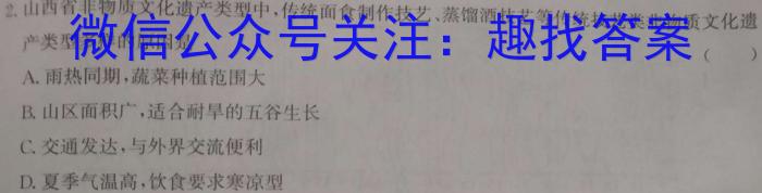 山西省2023届高三4月联考(23-402C)地理.