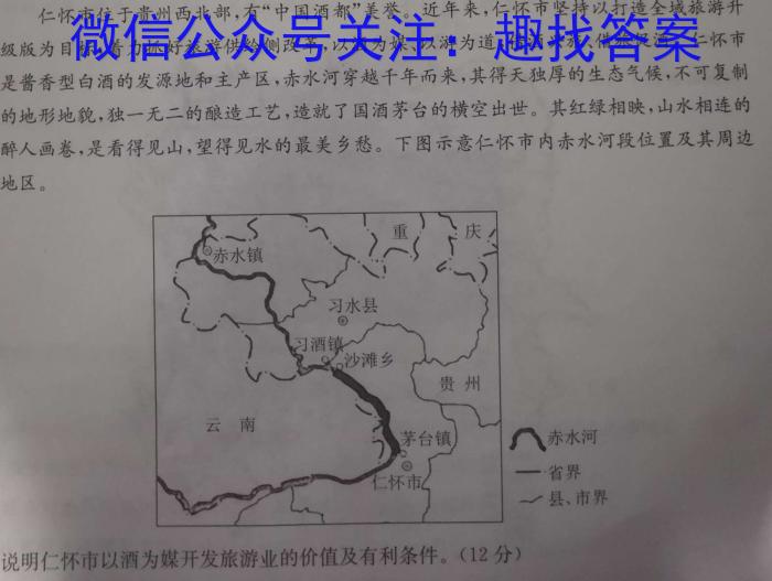 皖智教育 安徽第一卷·省城名校2023年中考最后三模(一)地理.