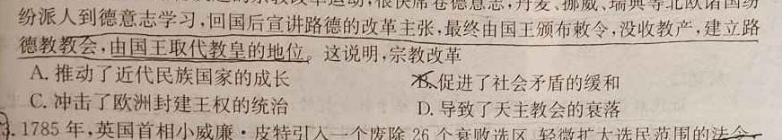 湖北省鄂东南省级示范教学改革联盟学校2022-2023学年高二下学期期中联考历史