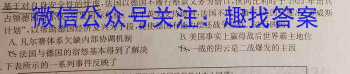 学海园大联考 2023届高三信息卷(一)历史