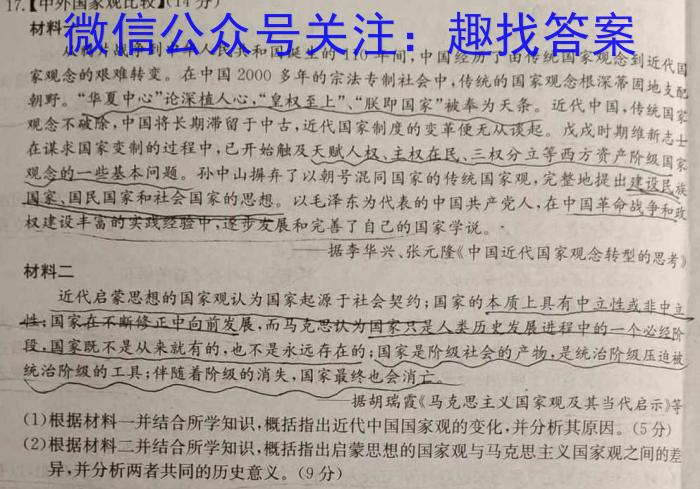 合阳县2023年初中学业水平第一次模拟考试历史试卷