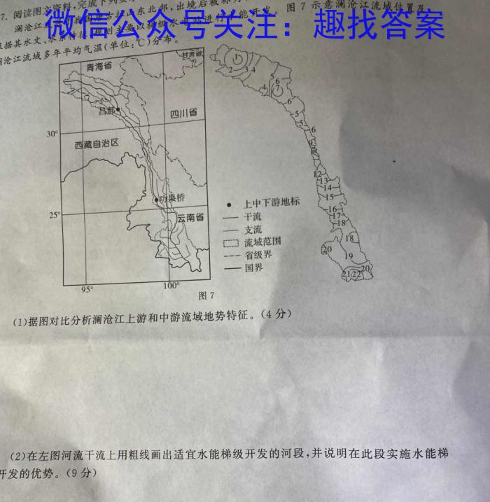 2023届衡中同卷押题卷 湖南专版(一)二三q地理