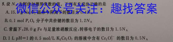 2025届河北大联考高一年级4月联考（005A·HEB）化学