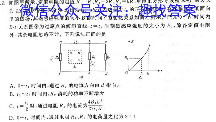 群力考卷·压轴卷·2023届高三第一次f物理