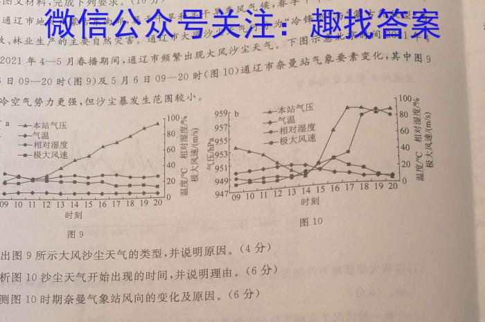 2023年陕西省普通高中学业水平考试全真模拟(五)地理.