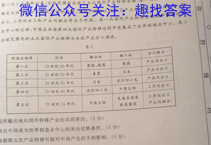 文博志鸿 2023年河南省普通高中招生考试模拟试卷(预测二)地.理