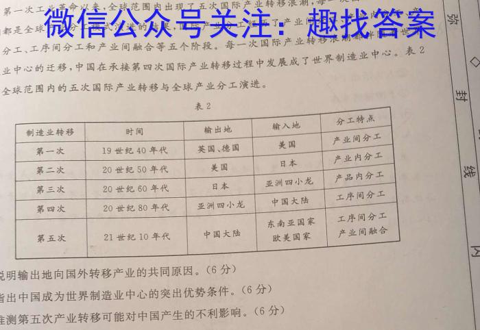 2023届名校之约·中考导向总复习模拟样卷 二轮(七)地理.