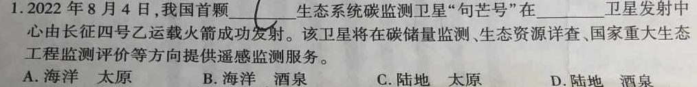 2023年普通高等学校全国统一模拟招生考试 高三新未来4月联考.地理