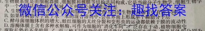 百师联盟2023届高三信息押题卷(一)生物