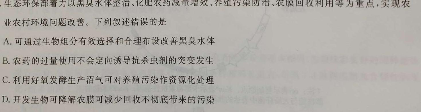 2023年普通高等学校招生统一考试 新S3·临门押题卷(一)生物