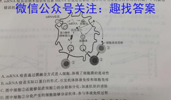 衡水金卷先享题信息卷2023答案 新教材B五生物