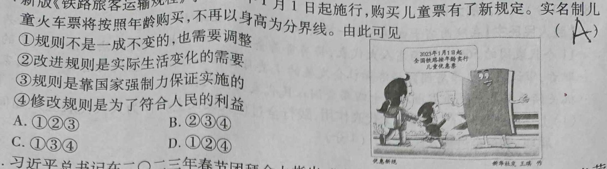 2023届金学导航·信息冲刺卷(五)·D区专用.地理
