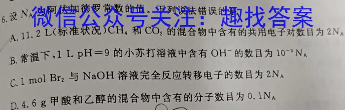 世纪金榜 2023年高考密破考情卷 新高考版(五)化学