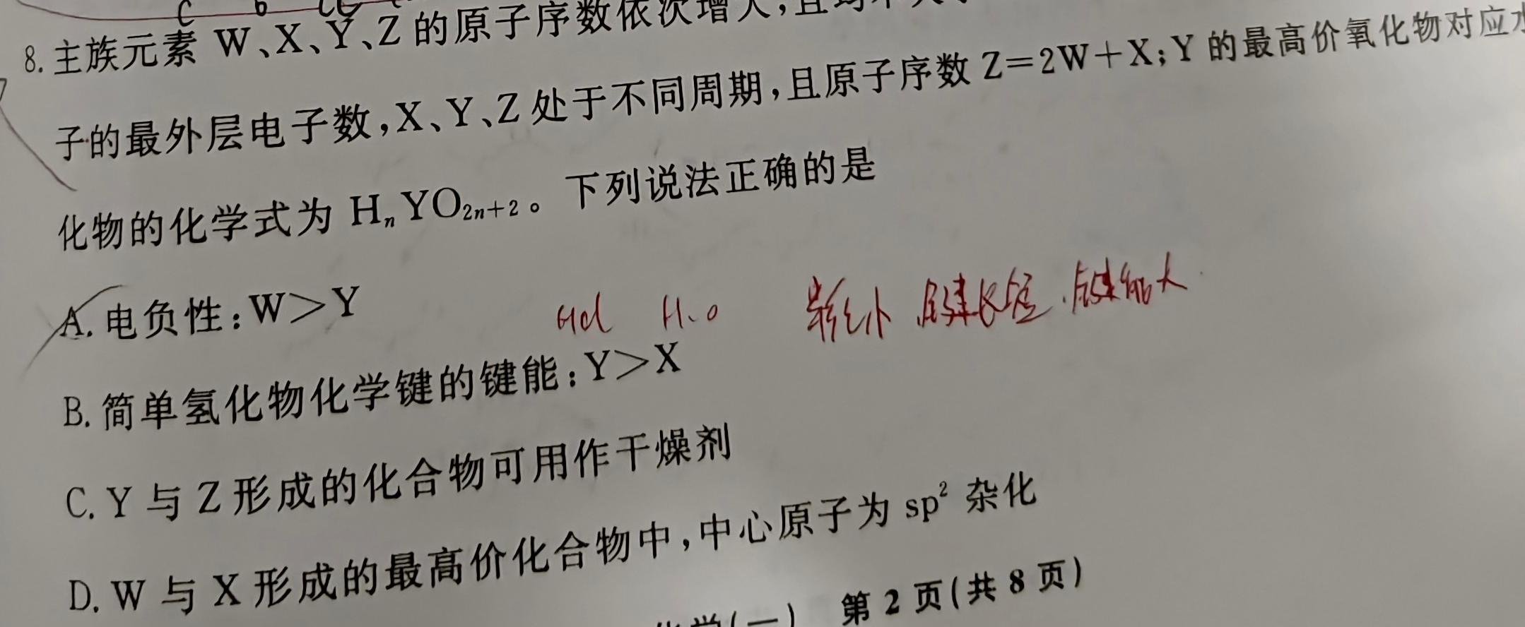 2023届江西省高三阶段性考试(23-361C)化学