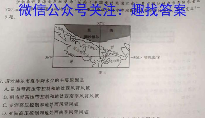 2023年河北省初中毕业生学业考试模拟(三)s地理