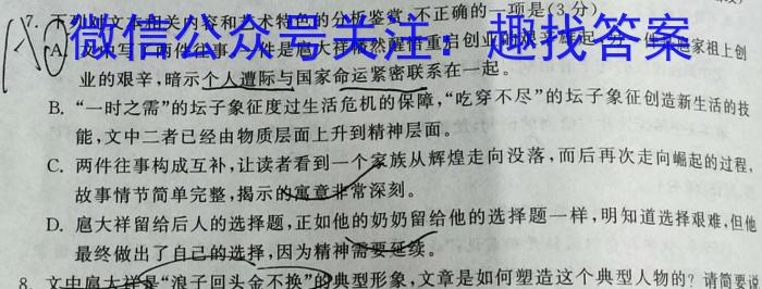 云南师大附中(师范大学附属中学)2023届高考适应性月考卷(九)语文