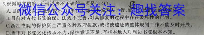 湖南省2023届高三一起考大联考(5月)语文