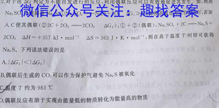 衡水金卷先享题信息卷2023答案 辽宁版四化学