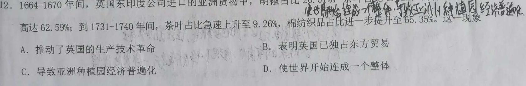2022-2023学年河北省高三年级下学期4月份联合考试（23-410C）历史