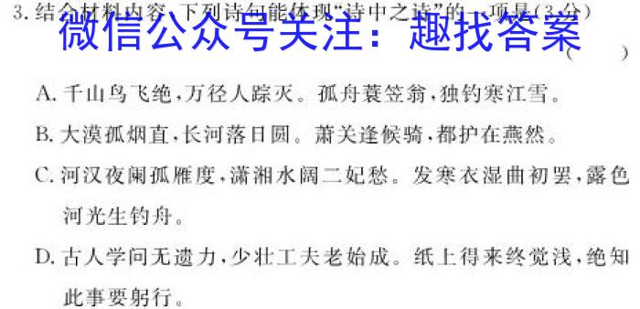 天一大联考·齐鲁名校联盟2022-2023学年高三第三次联考语文