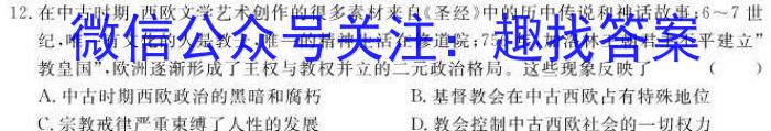 陕西省西安市2023届高三年级4月云校联考历史