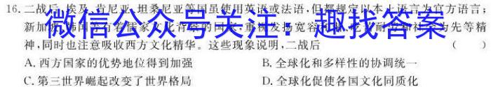 2023衡水金卷先享题压轴卷答案 新高考一历史